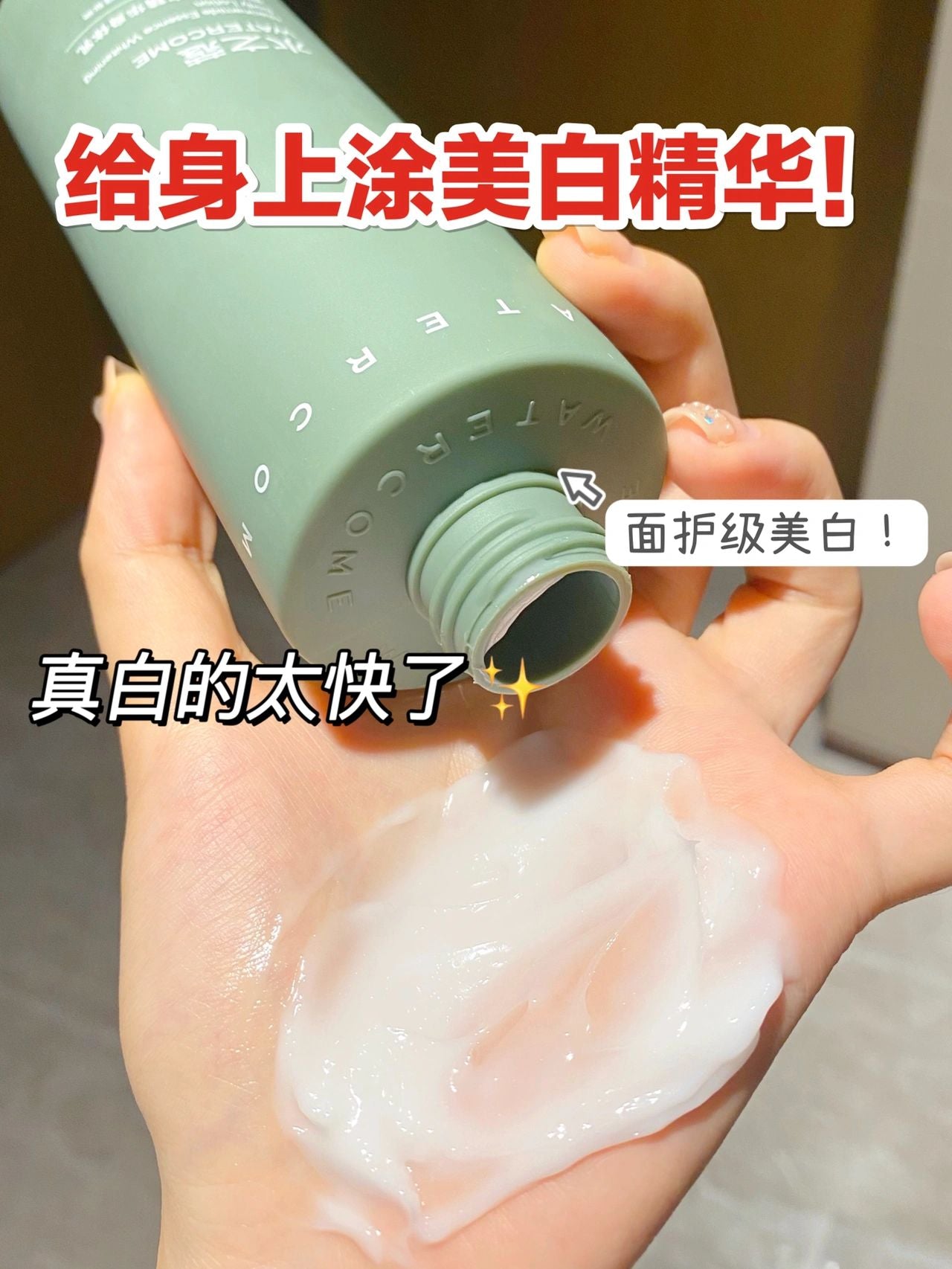 Watercome Niacinamide Essence Whitening Body Lotion 220ml 水之蔻烟酰胺美白身体乳