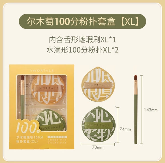 Amortals 100 points makeup puff set air cushion 尔木萄底妆100分粉扑套盒 L/XL