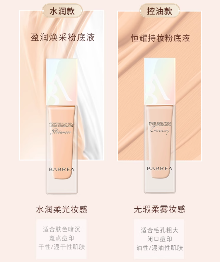 BABREA Foundation 30ml 芭贝拉粉底液