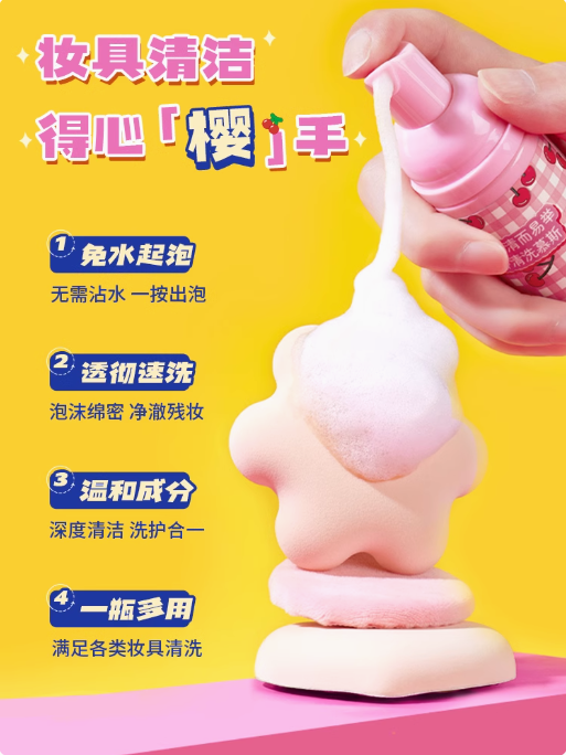 AMORTALS Effortless Puff Cleaning Mousse 50ml 尔木萄清而易举粉扑清洗慕斯