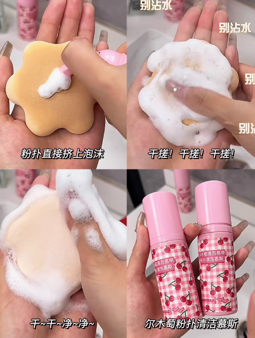 AMORTALS Effortless Puff Cleaning Mousse 50ml 尔木萄清而易举粉扑清洗慕斯