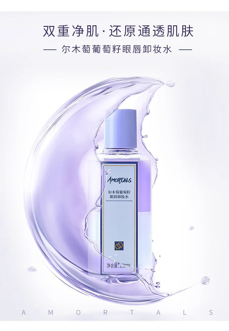 AMORTALS Grape Seed Eye & Lip Makeup Remover 150ml/60ml 尔木萄葡萄籽眼唇卸妆水