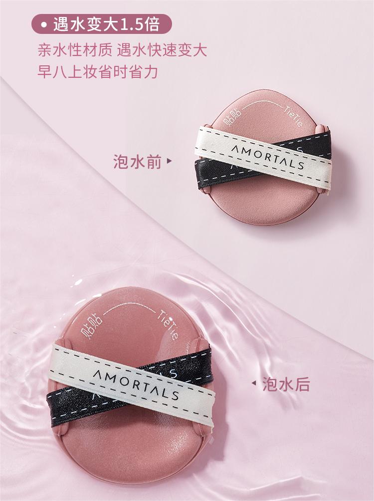 AMORTALS TieTie Puff Set 尔木萄贴贴粉扑套盒