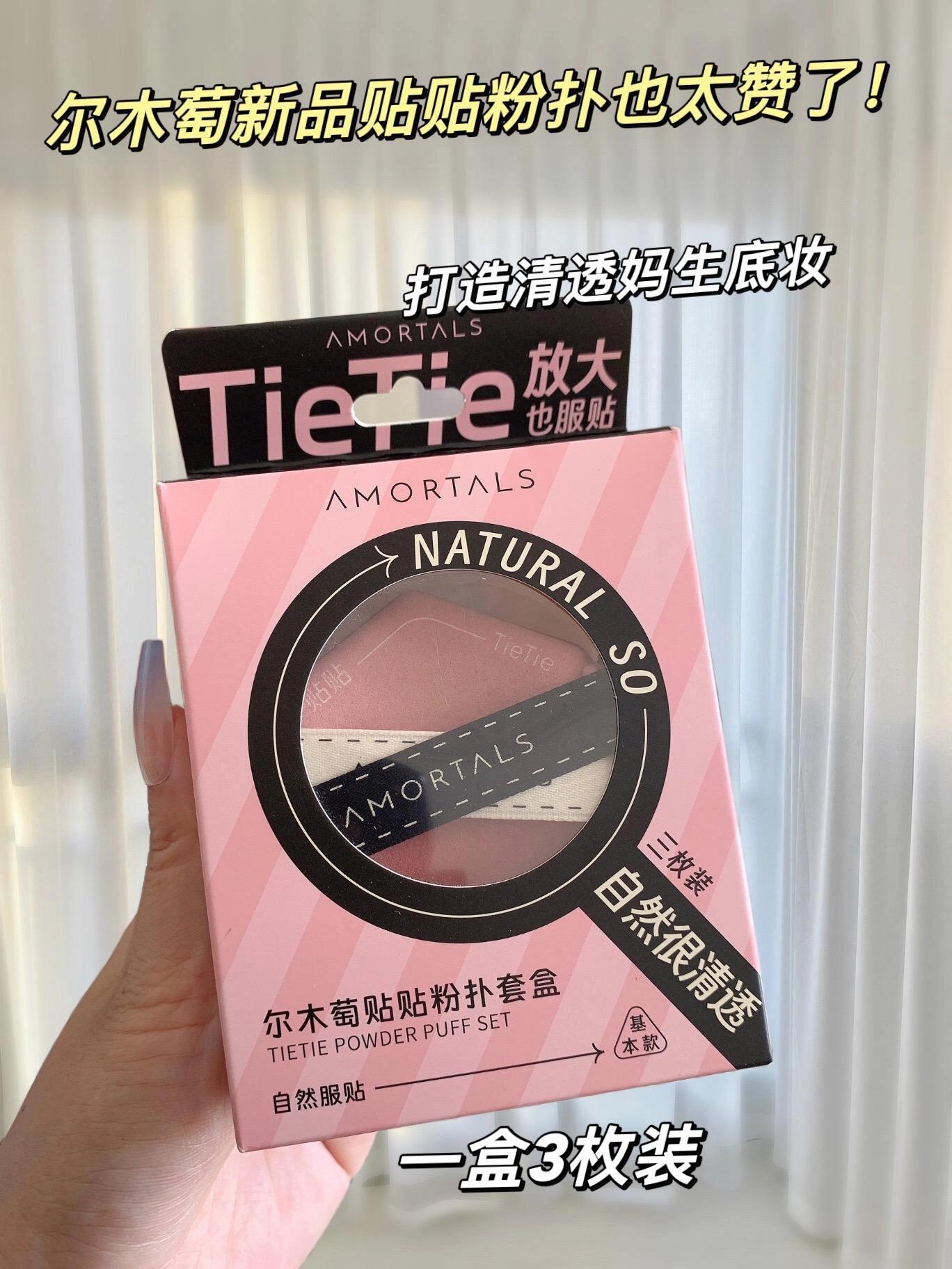 AMORTALS Tietie Powder Puff 3PCS/Set 尔木萄贴贴粉扑套盒