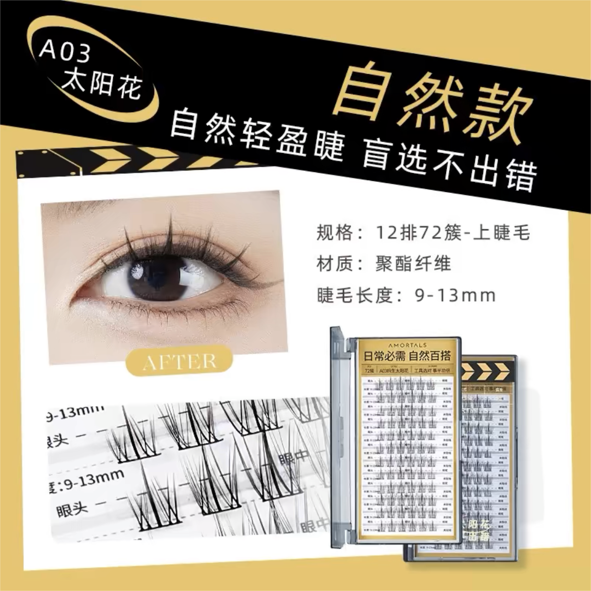 AMORTALS Unique False Eyelashes 1 Box 尔木萄睫然不同假睫毛