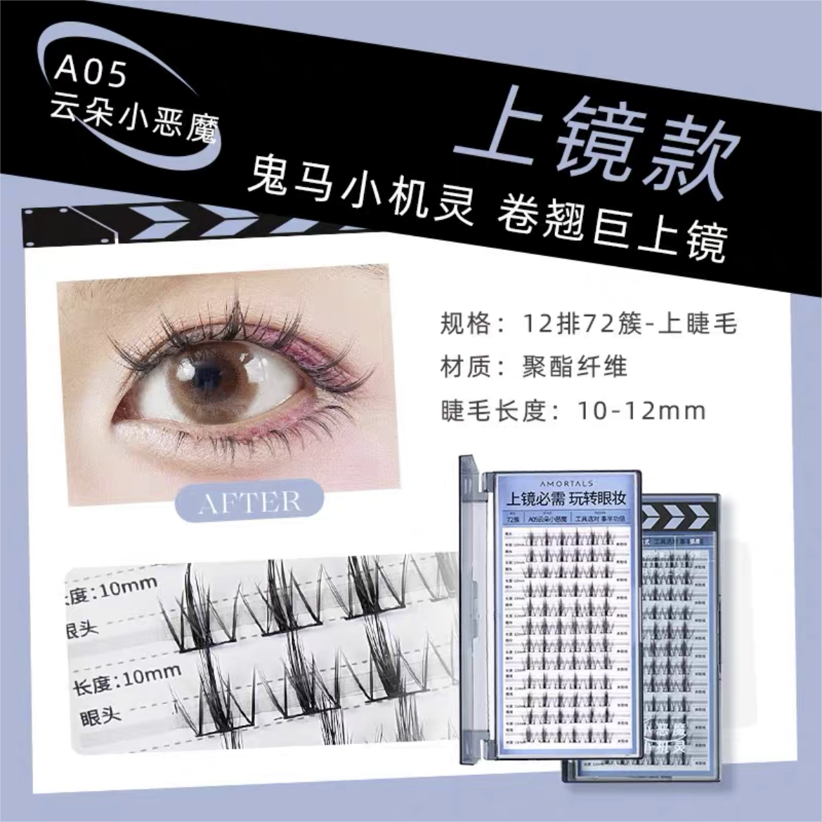 AMORTALS Unique False Eyelashes 1 Box 尔木萄睫然不同假睫毛