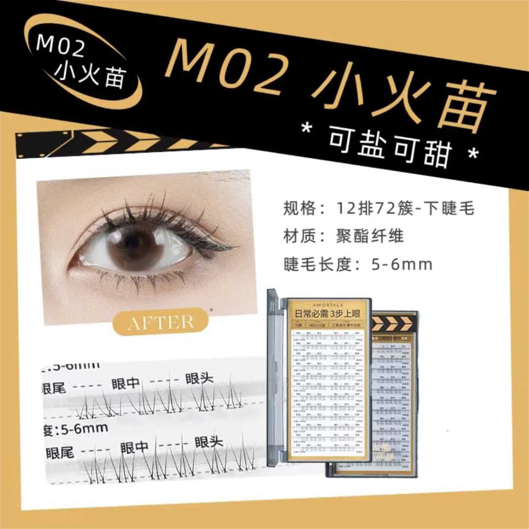 AMORTALS Unique False Eyelashes 1 Box 尔木萄睫然不同假睫毛