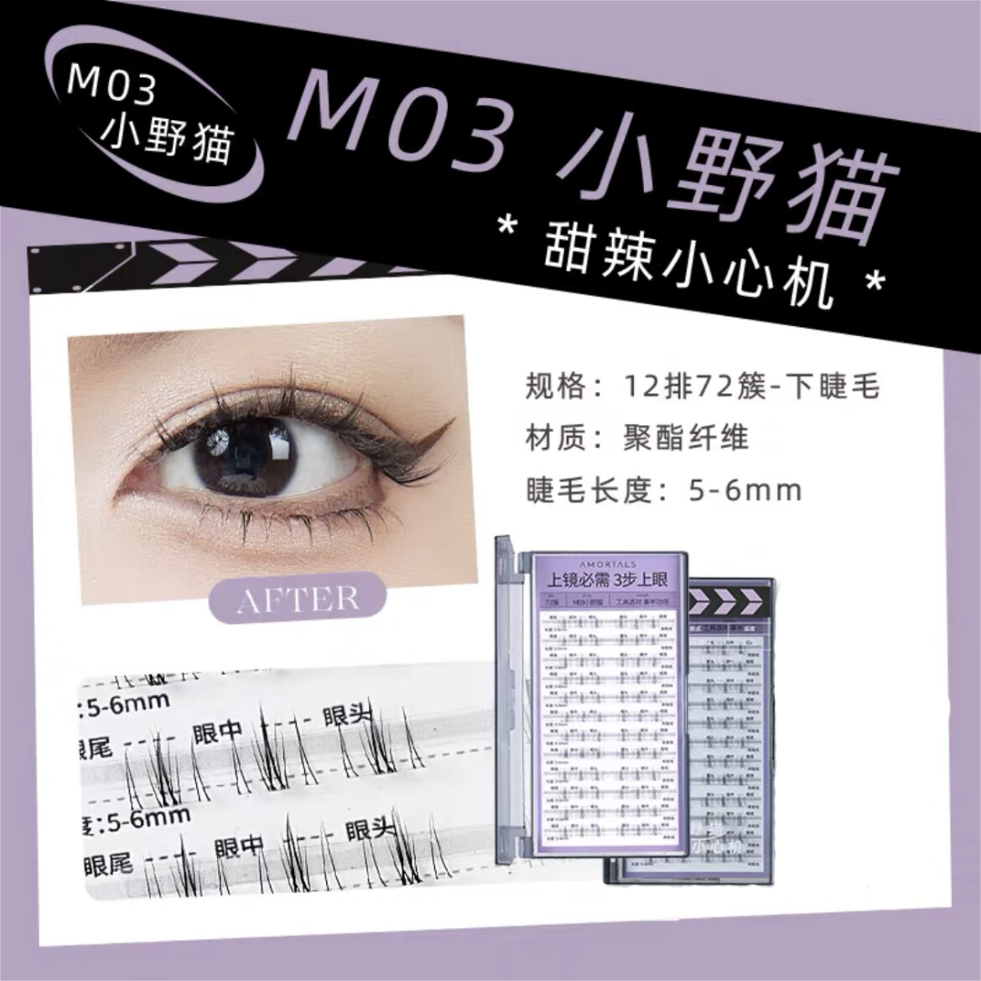 AMORTALS Unique False Eyelashes 1 Box 尔木萄睫然不同假睫毛