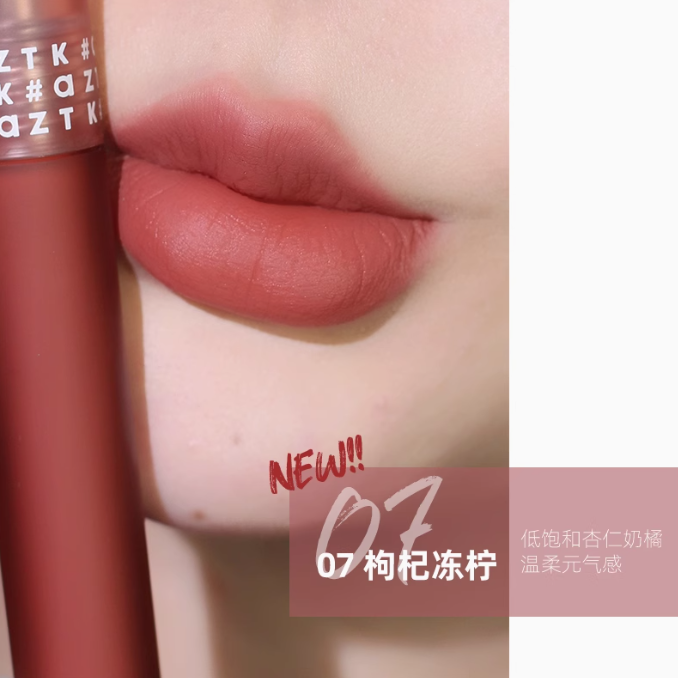 AZTK Feather Veil Lip Cream 2.5g 菁之羽纱唇霜