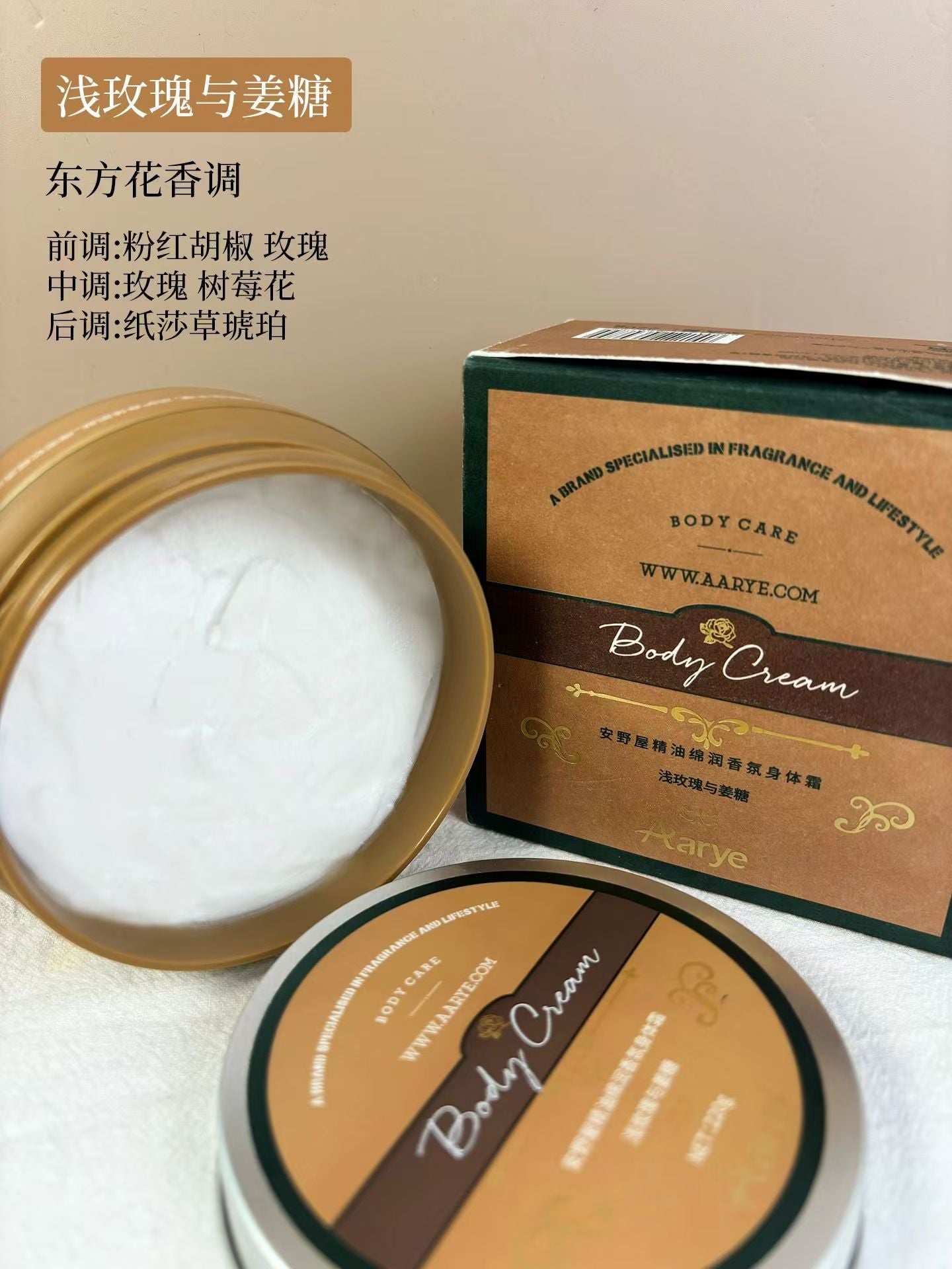 Aarye Essential Oil Fragrant Moisturizing Body Cream 220g 安野屋精油绵润香氛身体霜