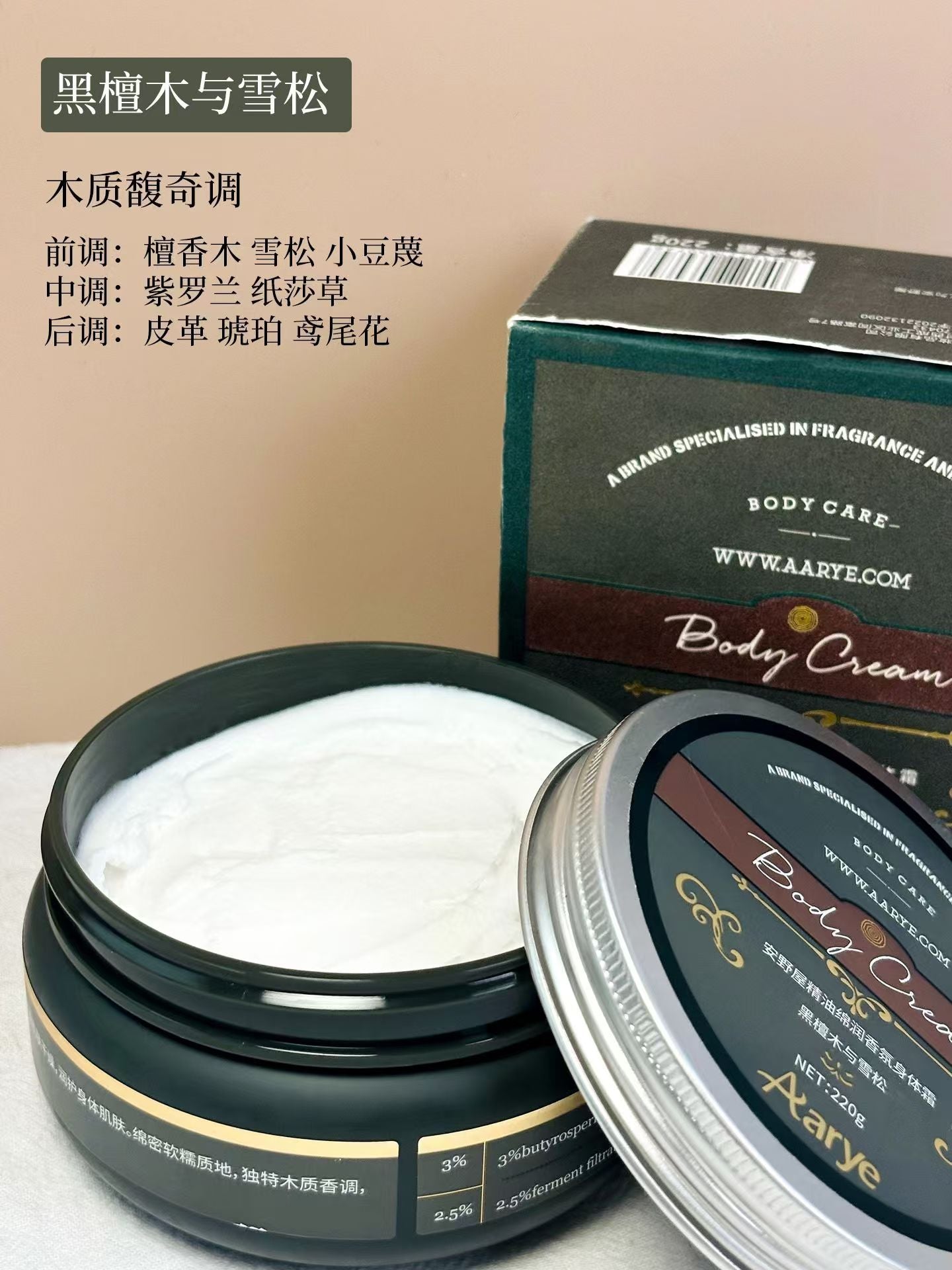 Aarye Essential Oil Fragrant Moisturizing Body Cream 220g 安野屋精油绵润香氛身体霜