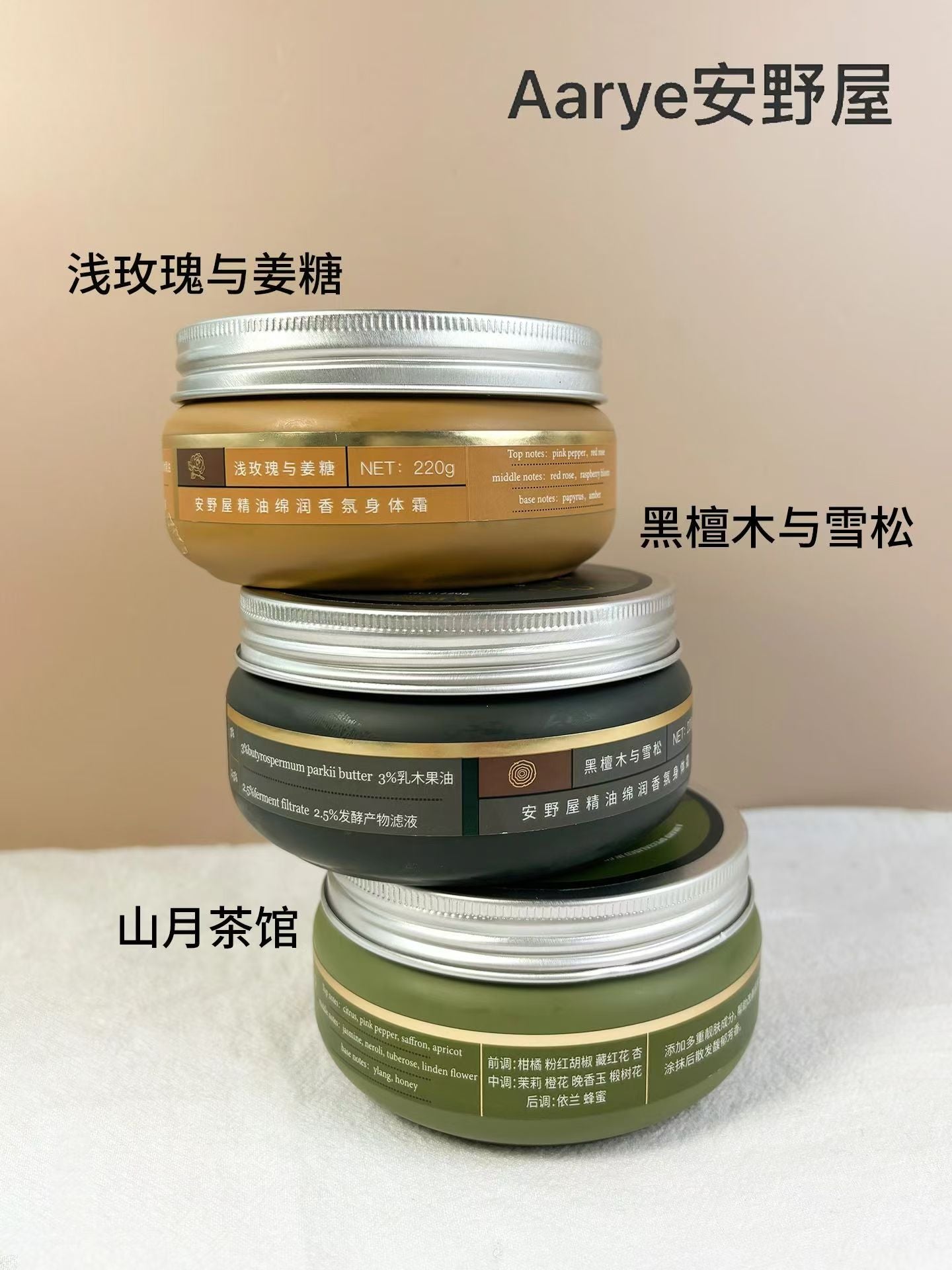 Aarye Essential Oil Fragrant Moisturizing Body Cream 220g 安野屋精油绵润香氛身体霜