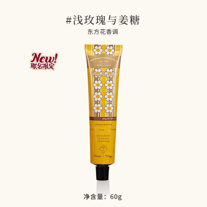 Aarye × Wigglewiggle Fragrant Flower Hand Cream 60g 安野屋×Wigglewiggle馥润香氛花开护手霜