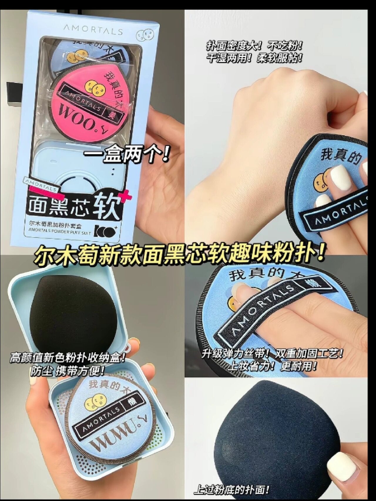 Amortals Skin-friendly Powder Puff Suit 尔木萄贴肤粉扑套装