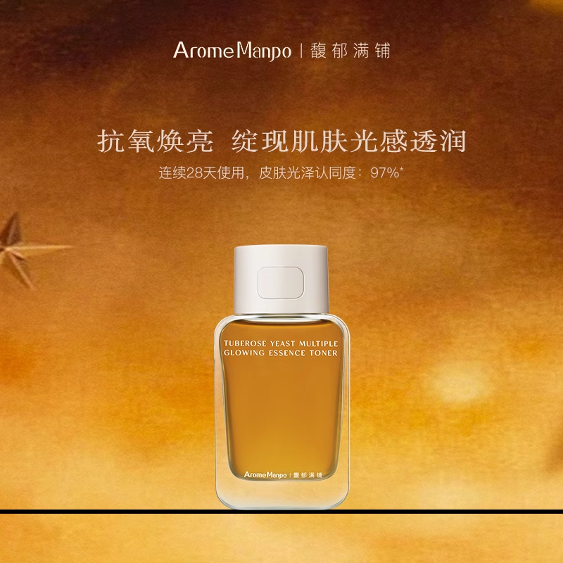 Tiktok/Douyin Hot Arome Manpo Tuberose Yeast Multiple Glowing Essence Toner 【Tiktok抖音爆款】馥郁满铺大金砖晚香玉光感发酵精萃水