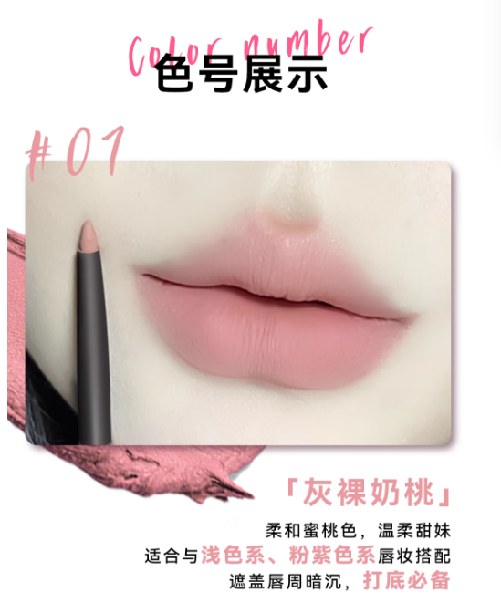 Arrebol Plumping Lip Liner Pencil 0.25g 桃又野一抹嘟嘟唇线笔