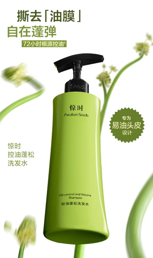 Awaken Seeds Oil-Control Volumizing Shampoo/Conditioner 400ml 惊时控油蓬松洗发水/护发素