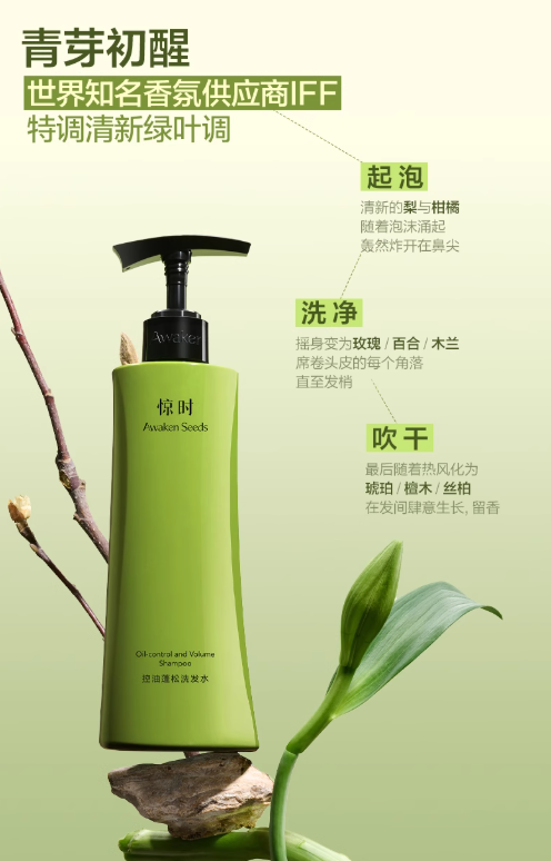 Awaken Seeds Oil-Control Volumizing Shampoo/Conditioner 400ml 惊时控油蓬松洗发水/护发素