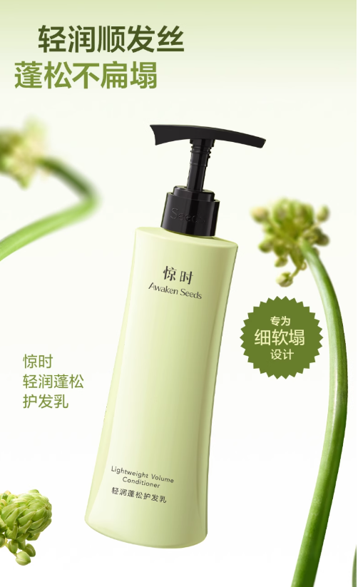 Awaken Seeds Oil-Control Volumizing Shampoo/Conditioner 400ml 惊时控油蓬松洗发水/护发素