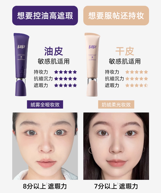 BABI Velvet Matte Flawless Longl Lasting Foundation 30g BABI绒雾无瑕持妆粉底霜