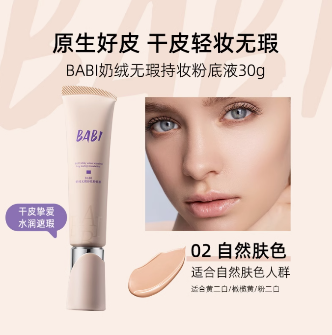 BABI Velvet Matte Flawless Longl Lasting Foundation 30g BABI绒雾无瑕持妆粉底霜