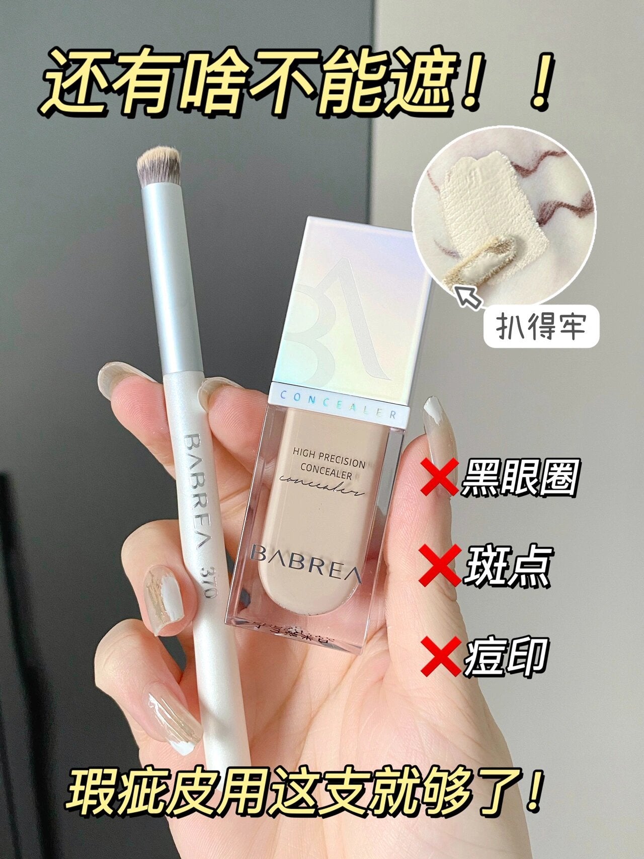 BABREA High Precision Concealer 6ml 芭贝拉匀润遮瑕液