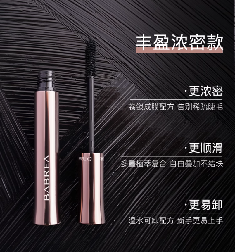 BABREA Mascara 3.5g/5.5g/6g 芭贝拉睫毛膏