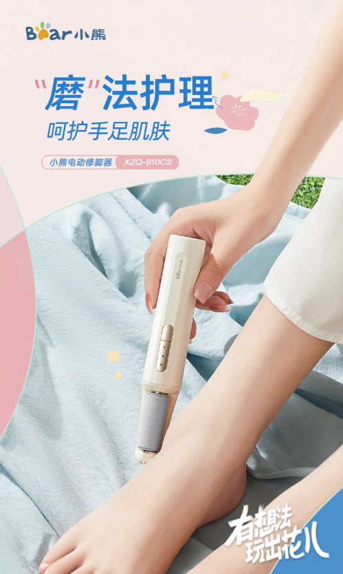 BEAR Electric Foot File 小熊电动修脚器