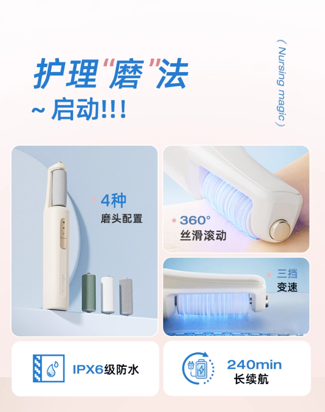 BEAR Electric Foot File 小熊电动修脚器