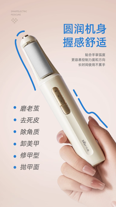 BEAR Electric Foot File 小熊电动修脚器