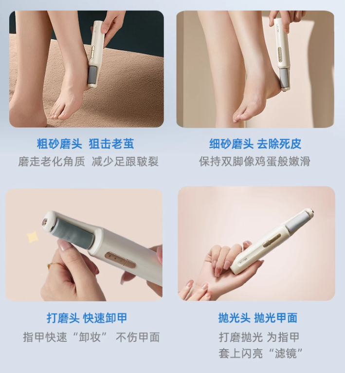 BEAR Electric Foot File 小熊电动修脚器