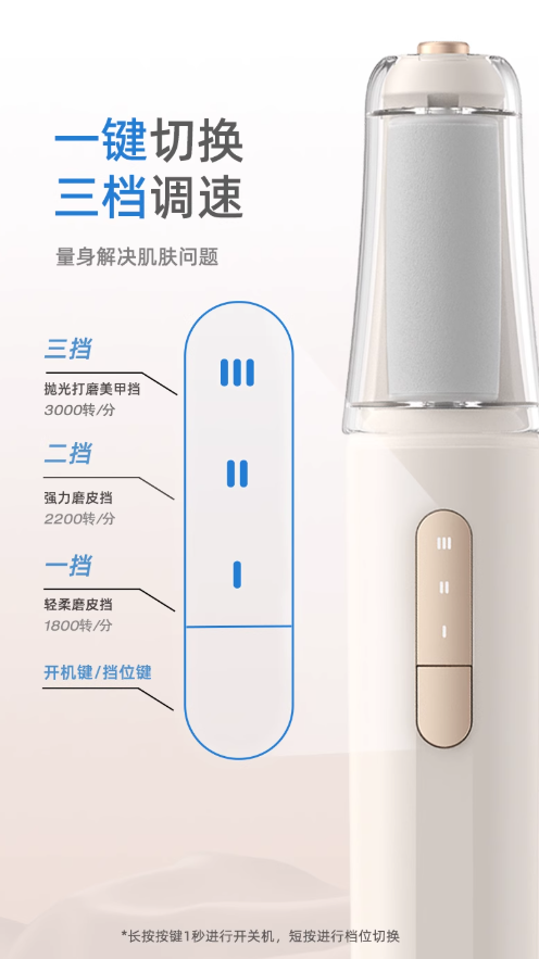 BEAR Electric Foot File 小熊电动修脚器