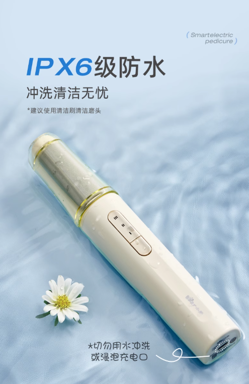 BEAR Electric Foot File 小熊电动修脚器