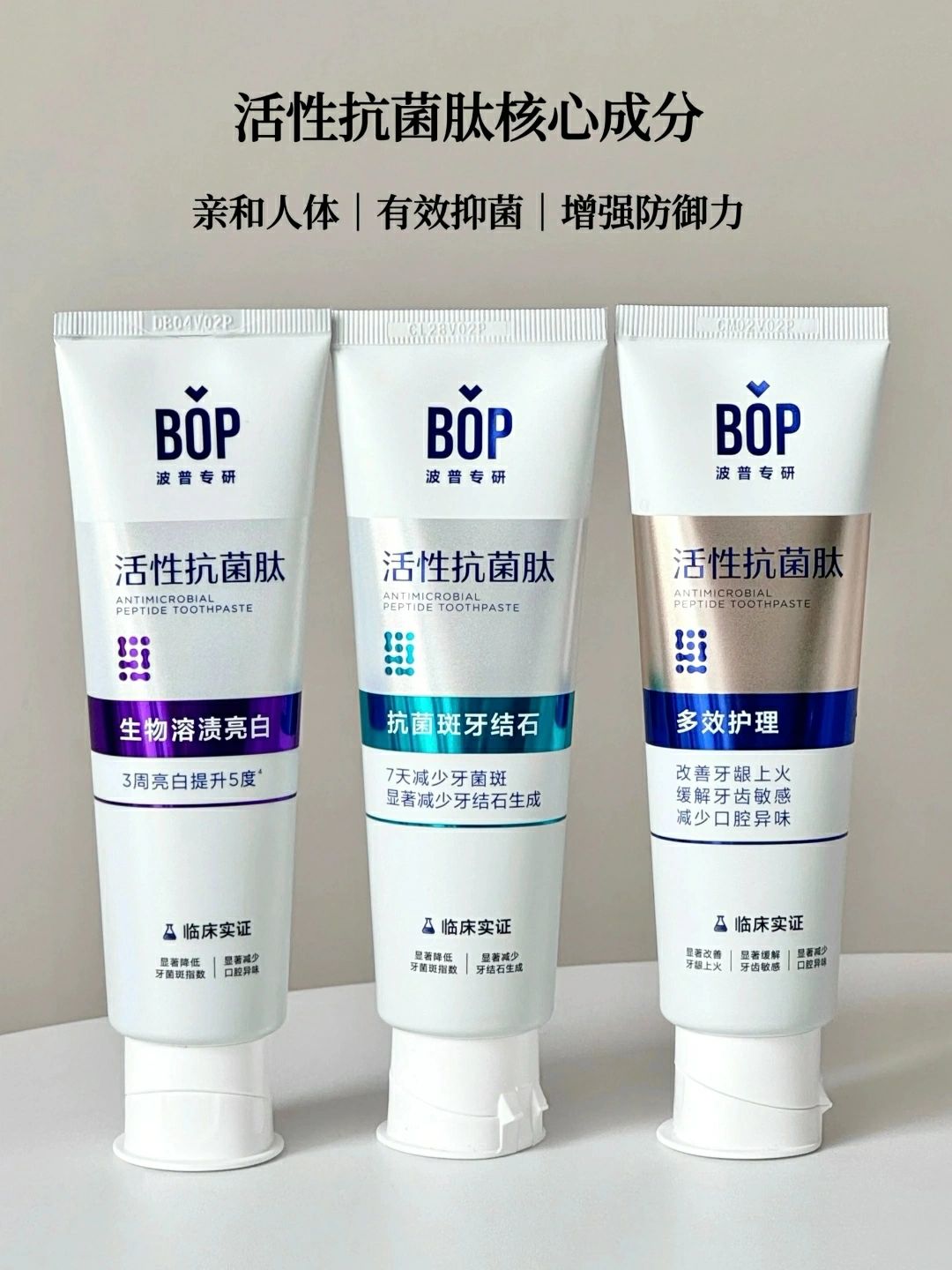 BOP Antimicrobial Peptide Toothpaste 120g 波普专研活性抗菌肽牙膏