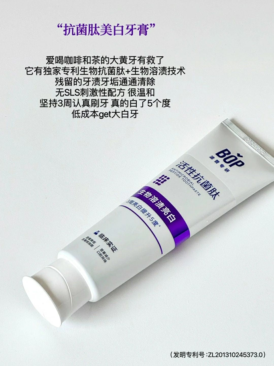 BOP Antimicrobial Peptide Toothpaste 120g 波普专研活性抗菌肽牙膏