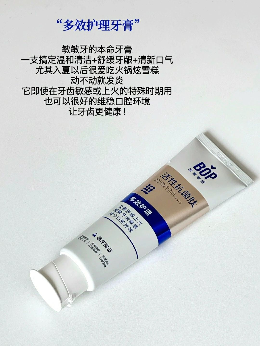 BOP Antimicrobial Peptide Toothpaste 120g 波普专研活性抗菌肽牙膏