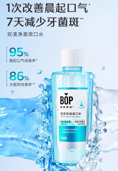 BOP Double Effect Mouthwash 500ml 波普专研双清净澈漱口水