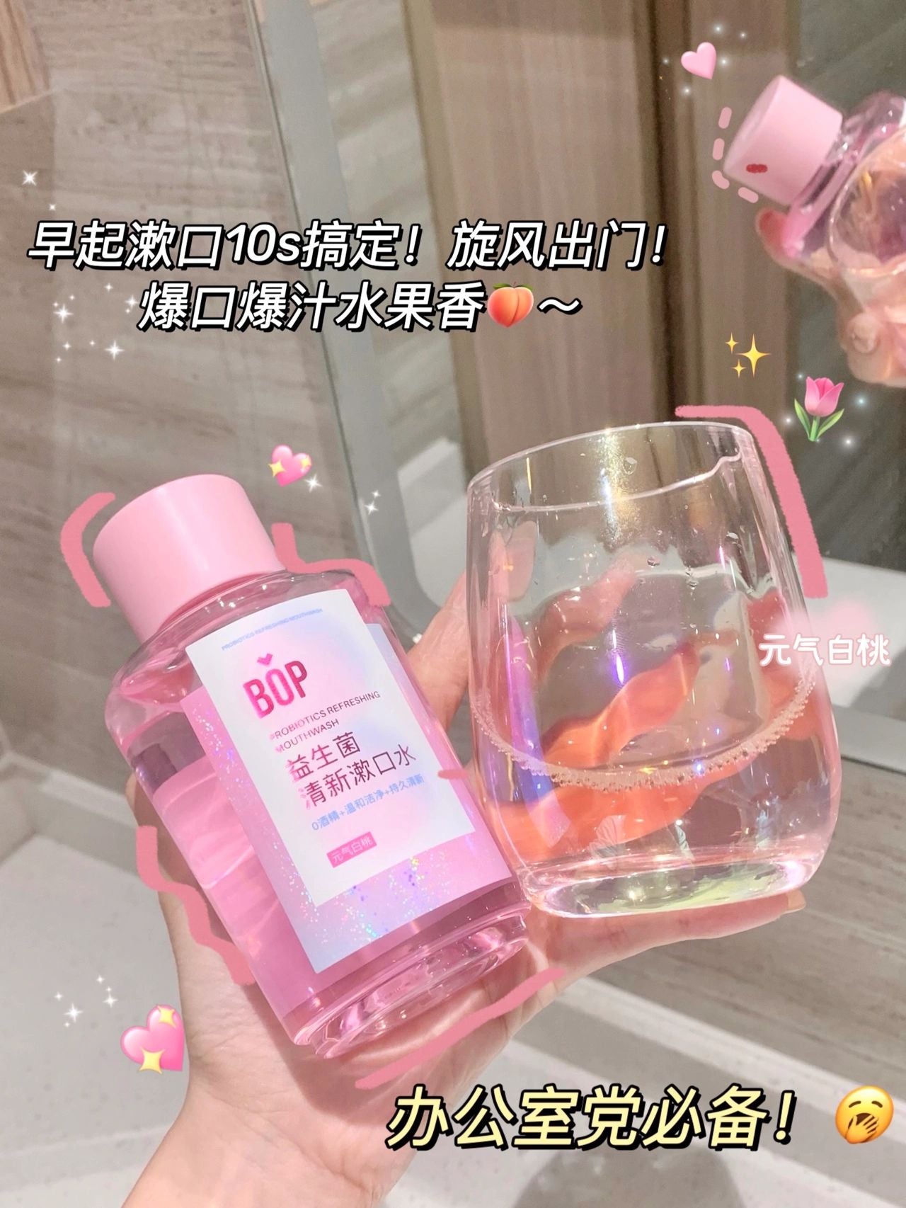 BOP Probiotics Refreshing Mouthwash 250ml 波普专研益生菌清新漱口水