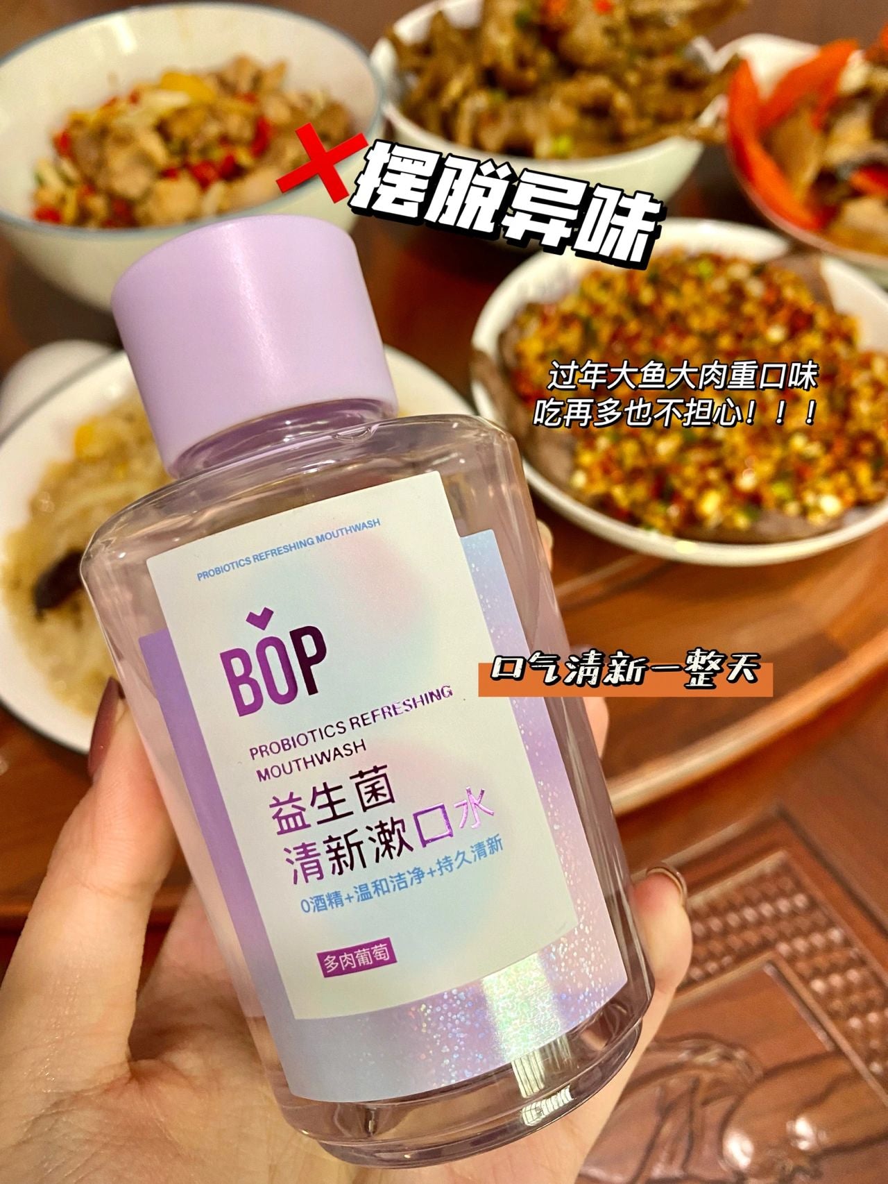 BOP Probiotics Refreshing Mouthwash 250ml 波普专研益生菌清新漱口水