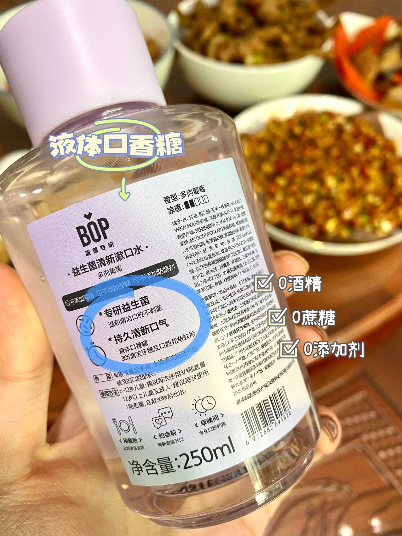 BOP Probiotics Refreshing Mouthwash 250ml 波普专研益生菌清新漱口水