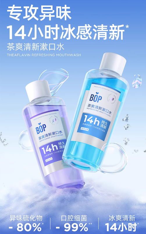 BOP Tea Refreshing Mouthwash 500ml 波普专研茶爽清新漱口水