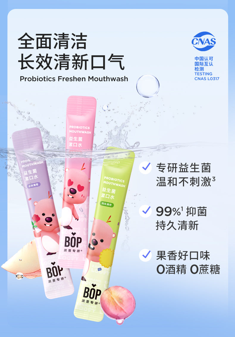 BOP X Loopy Probiotics Refreshing Mouthwash 11ml*12 波普专研Loopy联名益生菌漱口水