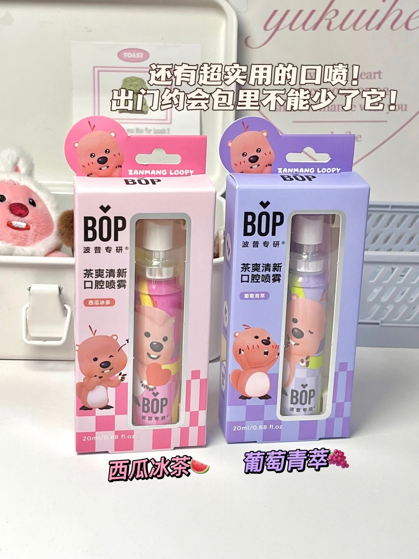 BOP X Loopy Tea Fresh Breath Oral Spray 20ml 波普专研Loopy联名茶爽清新喷雾