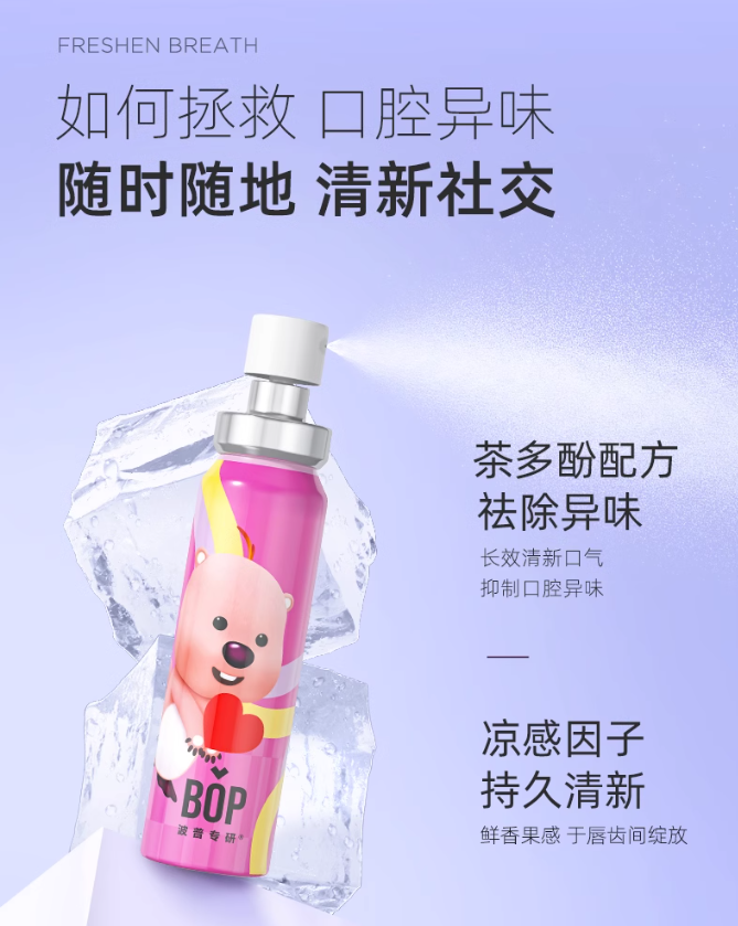 BOP X Loopy Tea Fresh Breath Oral Spray 20ml 波普专研Loopy联名茶爽清新喷雾