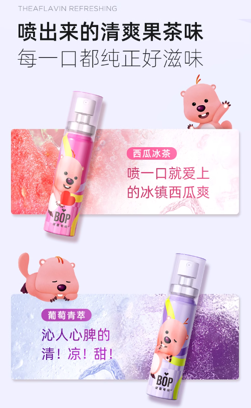 BOP X Loopy Tea Fresh Breath Oral Spray 20ml 波普专研Loopy联名茶爽清新喷雾