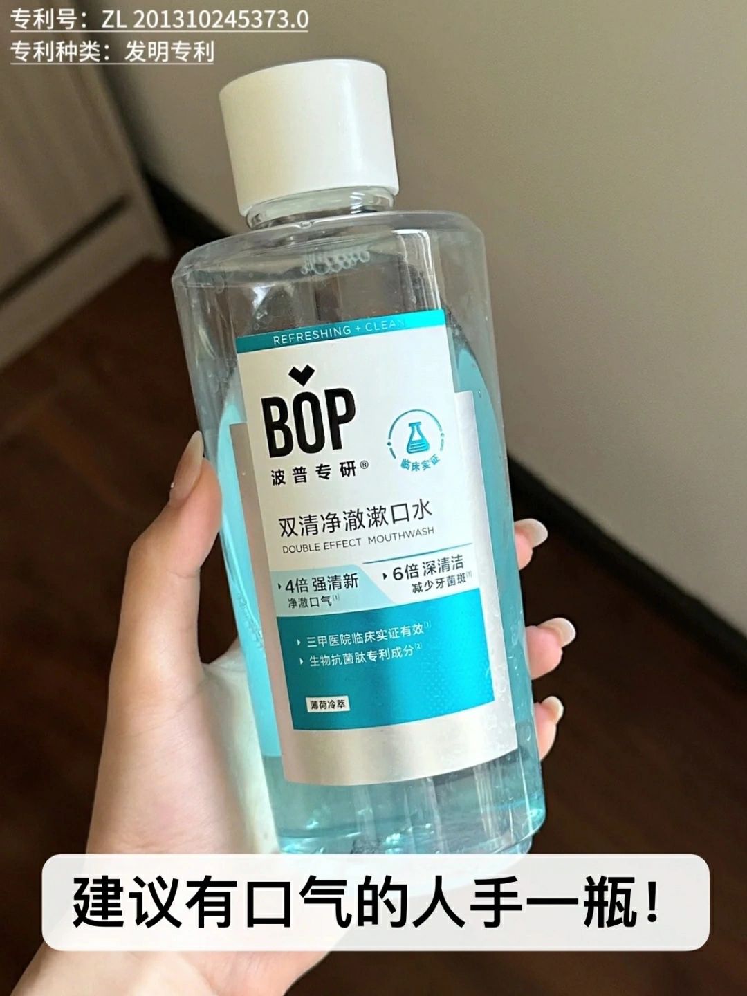 BOP Double Effect Mouthwash 500ml 波普专研双清净澈漱口水