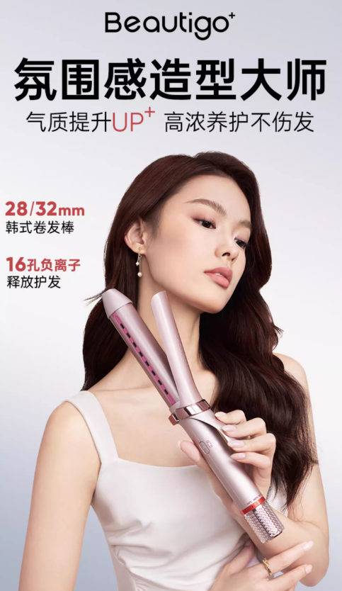 Beautigo Curling Iron 28mm/32mm Beautigo卷发棒