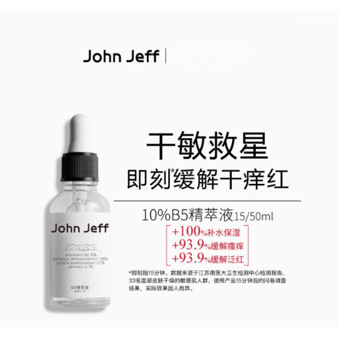 John Jeff  B5 Centella Asiatica Serum 约翰杰夫B5积雪草马齿苋精华液 15ML