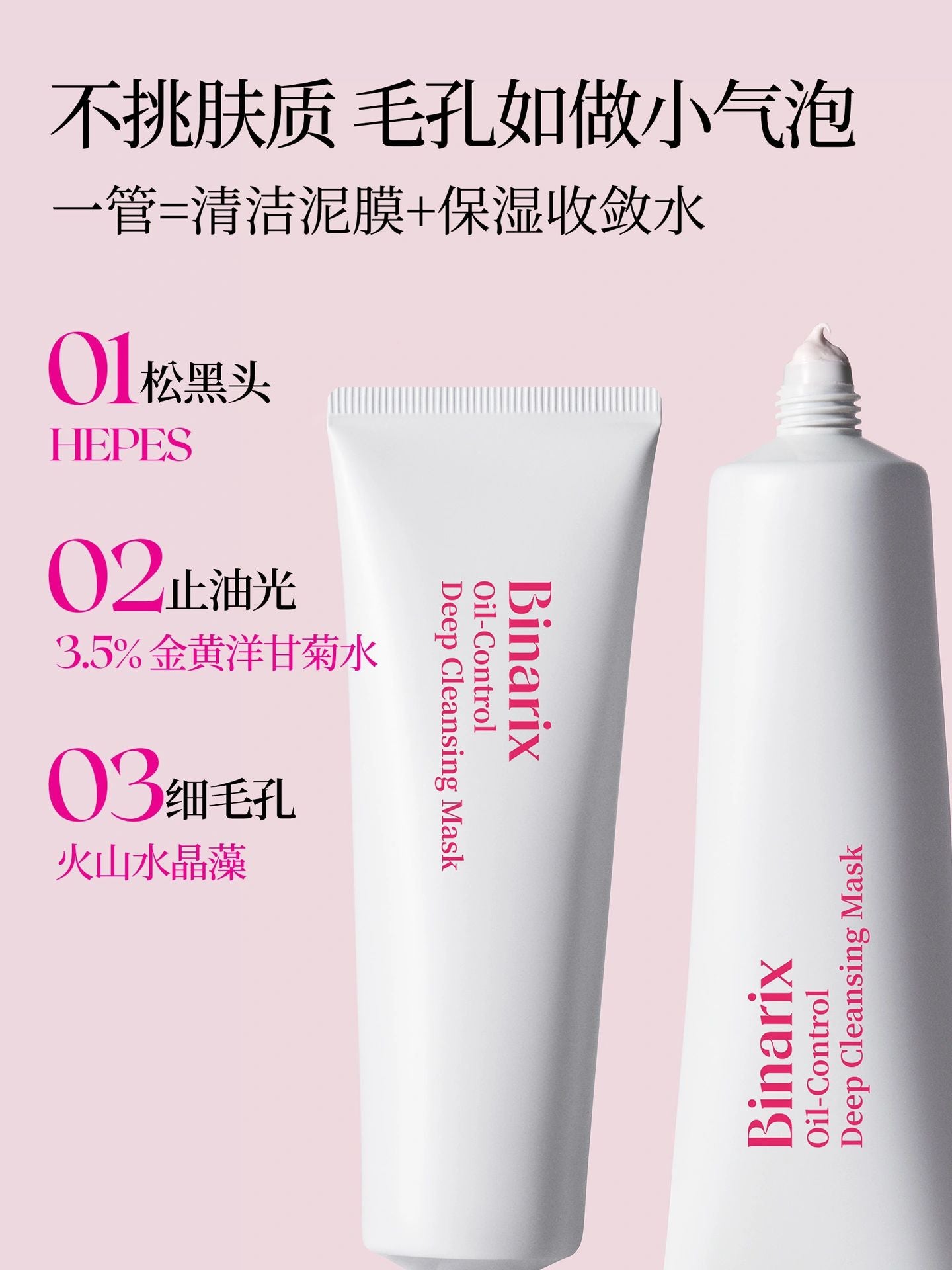 Binarix Oil-Control Deep Cleansing Mud Mask 85g 悦慕心情控油深层清洁泥膜