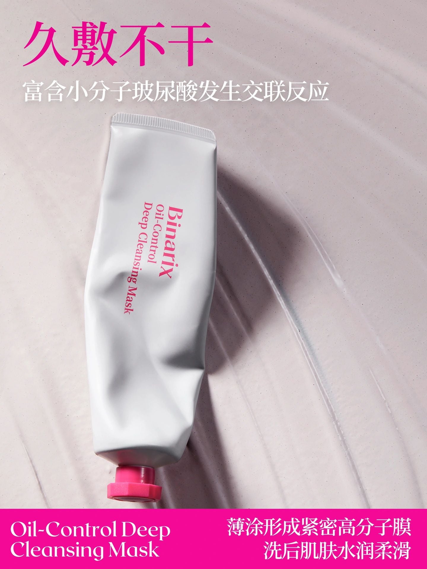 Binarix Oil-Control Deep Cleansing Mud Mask 85g 悦慕心情控油深层清洁泥膜